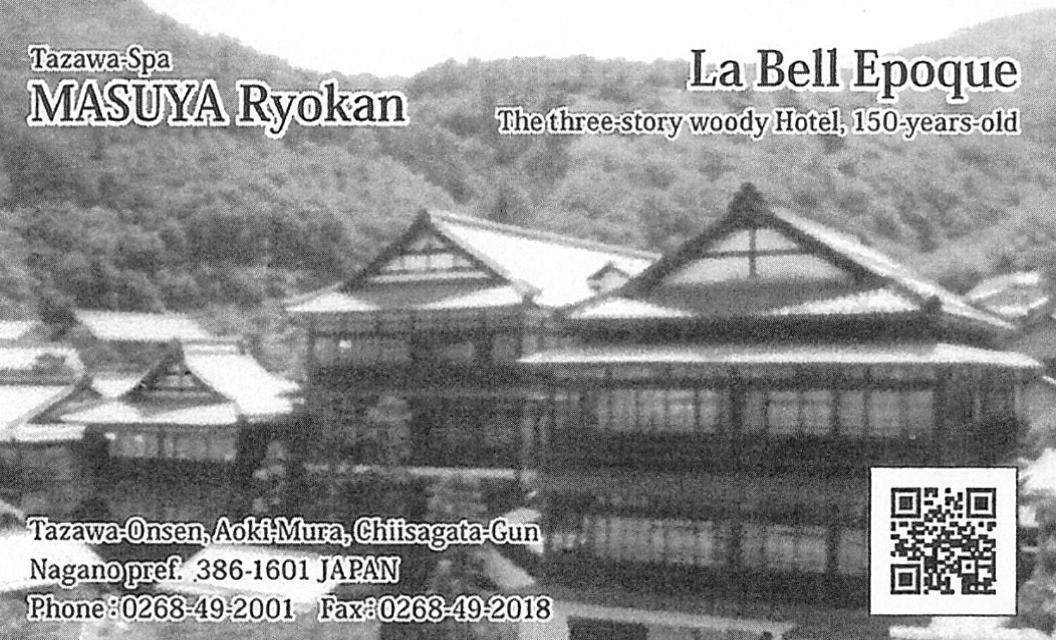 Masuya Ryokan Aoki Екстериор снимка